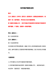 软件维护服务合同、软件许可合同、财务软件售后服务协议书