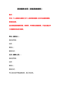 家政服务合同（家庭直接雇佣）、家政服务合同（员工制）、保姆协议书