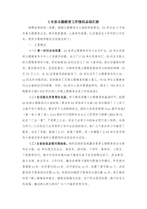 5月份主题教育工作情况总结汇报