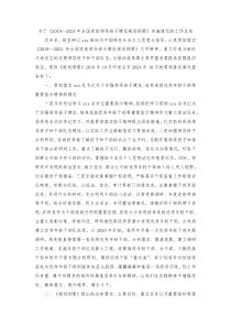 《2019—2024年全国党政领导班子建设规划纲要》实施情况的工作总结3800字