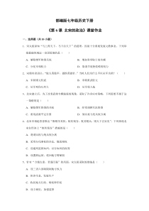 【★】2023-2024学年初中7年级历史部编版下册第二单元课时练《第6课 北宋的政治》