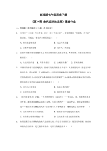【★】2023-2024学年初中7年级历史部编版下册第二单元课时练《第9课 宋代经济的发展》