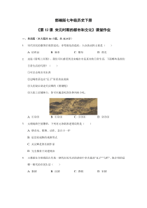 【★】2023-2024学年初中7年级历史部编版下册第二单元课时练《第12课 宋元时期的都市和文化》