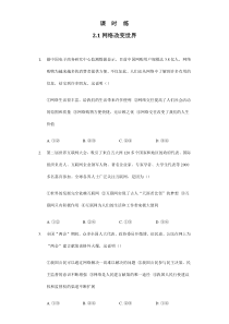 【★】2023-2024学年初中8年级上册道德与法治部编版课时练第1单元《第2课 2.1 网络改变世界》