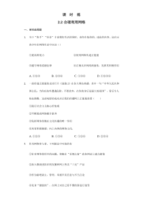 【★】2023-2024学年初中8年级上册道德与法治部编版课时练第1单元《第2课 2.2 合理利用网络》