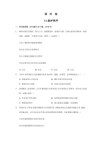 【★】2023-2024学年初中8年级上册道德与法治部编版课时练第2单元《第3课 3.1 维护秩序》