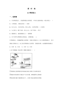 【★】2023-2024学年初中8年级上册道德与法治部编版课时练第2单元《第4课 4.1 尊重他人》