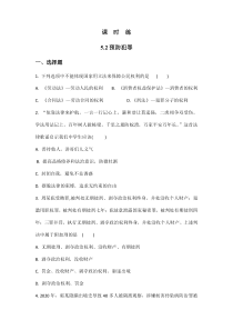 【★】2023-2024学年初中8年级上册道德与法治部编版课时练第2单元《第5课 5.2 预防犯罪》