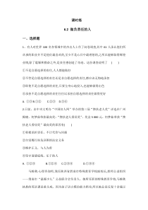 【★】2023-2024学年初中8年级上册道德与法治部编版课时练第3单元《6.2做负责任的人》