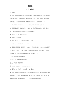 【★】2023-2024学年初中8年级上册道德与法治部编版课时练第3单元《7.1关爱他人》