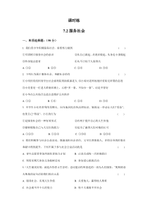 【★】2023-2024学年初中8年级上册道德与法治部编版课时练第3单元《7.2服务社会》