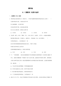 【★】2023-2024学年初中8年级上册道德与法治部编版课时练第4单元《8.1国家好 大家才会好》
