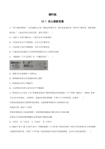 【★】2023-2024学年初中8年级上册道德与法治部编版课时练第4单元《10.1关心国家发展》