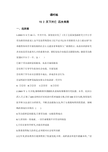 【★】2023-2024学年初中8年级上册道德与法治部编版课时练第4单元《10.2天下兴亡 匹夫有责》