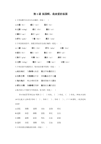 【★】2023-2024学年初中9年级语文部编版下册课时练第1单元第1课《祖国啊，我亲爱的祖国》