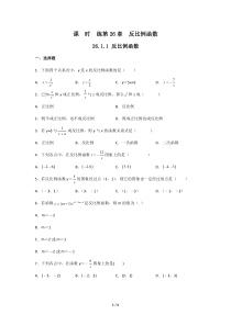 【★】2023-2024学年初中第二学期9年级数学人教版下册课时练第26章《26.1.1 反比例函数》