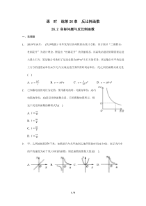 【★】2023-2024学年初中第二学期9年级数学人教版下册课时练第26章《26.2 实际问题与反比例函数》