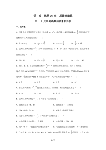 【★】2023-2024学年初中第二学期9年级数学人教版下册课时练第26章《26.1.2 反比例函数的图象和性质》