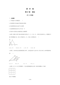 【★】2023-2024学年初中第二学期9年级数学人教版下册课时练第27章《27.3 位似 》