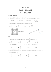 【★】2023-2024学年初中第二学期9年级数学人教版下册课时练第28章《28.2.1 解直角三角形》