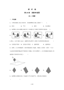 【★】2023-2024学年初中第二学期9年级数学人教版下册课时练第29章《29.1 投影》