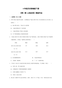 【★】2023-2024学年初中历史8年级历史部编版下册课时练《1.3 土地改革》