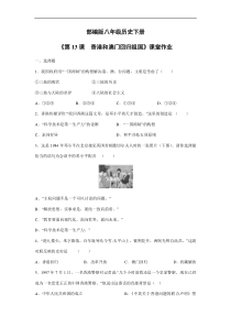 【★】2023-2024学年初中历史8年级历史部编版下册课时练《4.13 香港和澳门回归祖国》