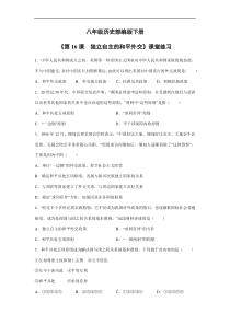 【★】2023-2024学年初中历史8年级历史部编版下册课时练《5.16 独立自主的和平外交》