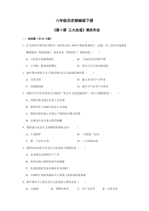 【★】2023-2024学年初中历史8年级历史部编版下册课时练《第5课 三大改造》