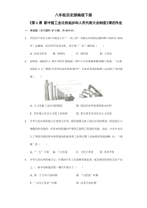 【★】2023-2024学年初中历史8年级历史部编版下册课时练《第4课 新中国工业化的起步和人民代表大会制度》