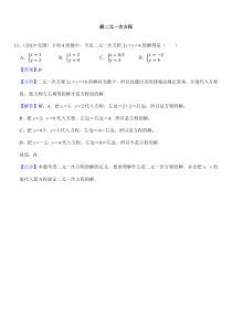 2024年初中升学考试专题复习数学总复习（按知识点分类）解二元一次方程
