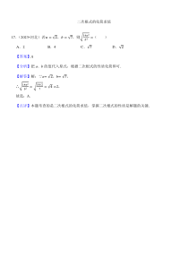 2024年初中升学考试专题复习数学总复习（按知识点分类）二次根式的化简求值