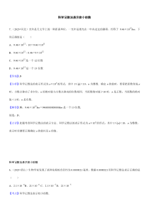 2024年初中升学考试九年级数学专题复习科学记数法表示较小的数