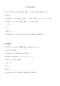 2024年初中升学考试九年级数学专题复习分式方程的增根