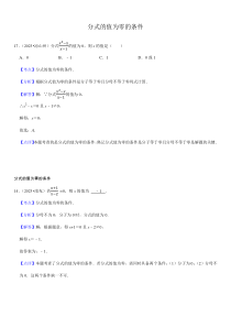 2024年初中升学考试九年级数学专题复习分式的值为零的条件