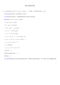 2024年初中升学考试九年级数学专题复习配方法的应用