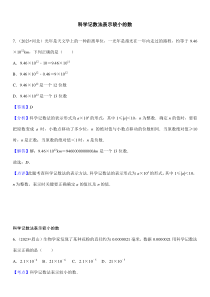 2024年初中升学考试专题复习数学总复习（按知识点分类）科学记数法表示较小的数