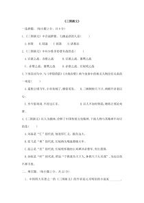 2024年春季测试卷小学语文五年级下册快乐阅读吧课时练习02（无答案）