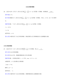 2024年初中升学考试专题复习数学总复习（按知识点分类）分式方程的增根