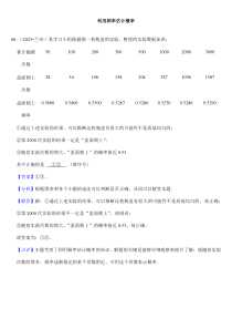 2024年初中升学考试专题复习数学总复习（按知识点分类）利用频率估计概率
