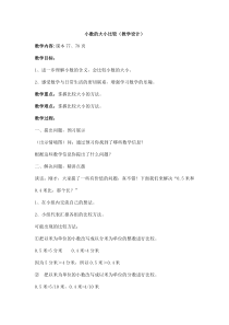 2023年人教版小学数学三年级核心考点测试卷第2课时 小数的大小比较