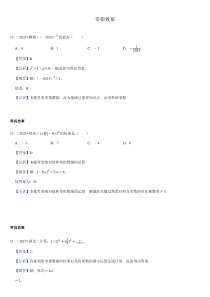 2024年初中升学考试九年级数学专题复习零指数幂