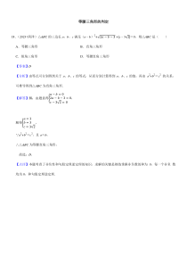 2024年初中升学考试九年级数学专题复习等腰三角形的判定