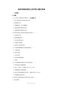 泌尿系统疾病患儿的护理习题及答案