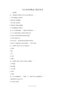 内分泌系统概述习题及答案