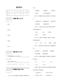 基础护理学试题卷（含答案）