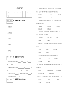 基础护理学试卷（含答案）