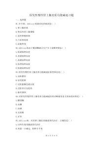 水电解质酸碱平衡紊乱习题及答案