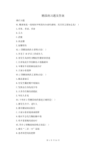 糖尿病习题及答案