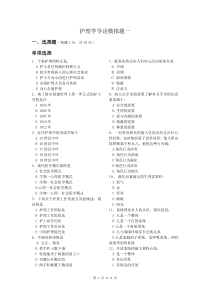 护理学导论模拟题